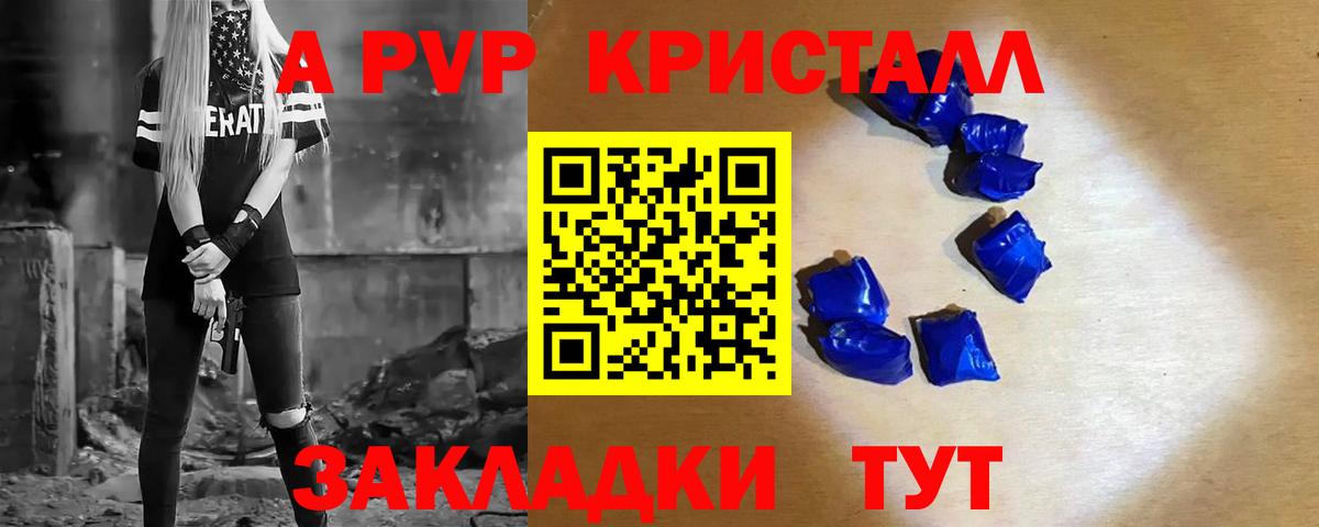 где найти   Alfa_PVP кристаллы  Вход с VPN  Ангарск  APVP крисы CK 