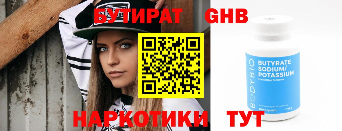 Ангарск  БУТИРАТ Butirat  Бутират  Вход с VPN 