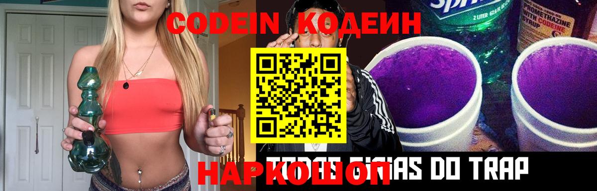Ангарск  Кодеин напиток Lean (лин)  Вход с VPN  Codein напиток Lean (лин) 