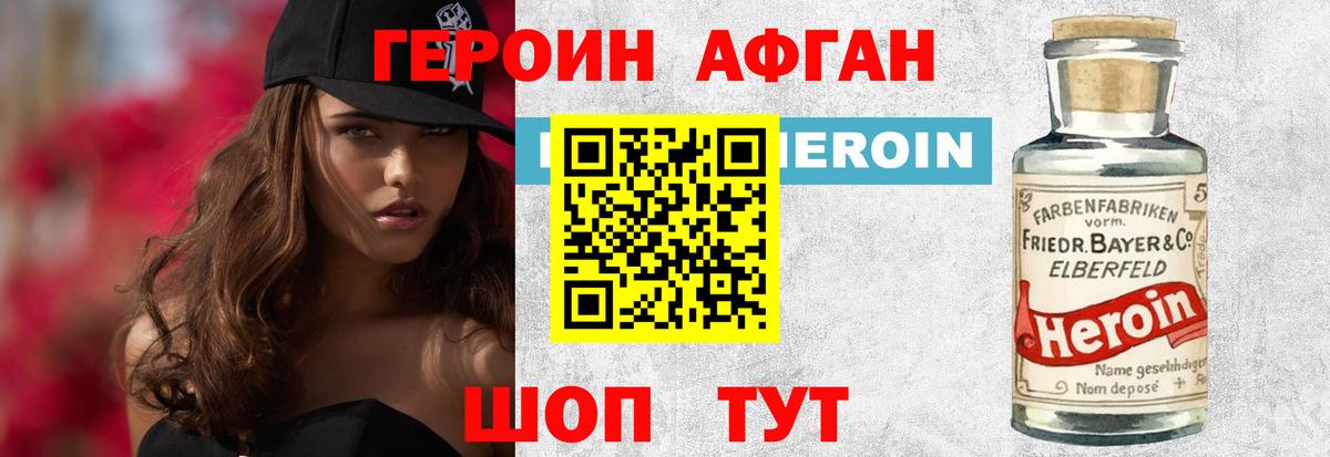 Героин хмурый  Вход с VPN  Ангарск 