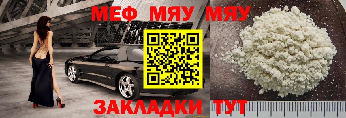 МЯУ-МЯУ  Вход с VPN  Меф VHQ  Ангарск  МЕФ кристаллы 