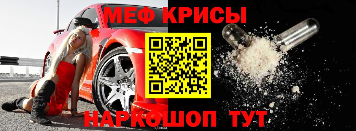 МЕФ кристаллы Ангарск