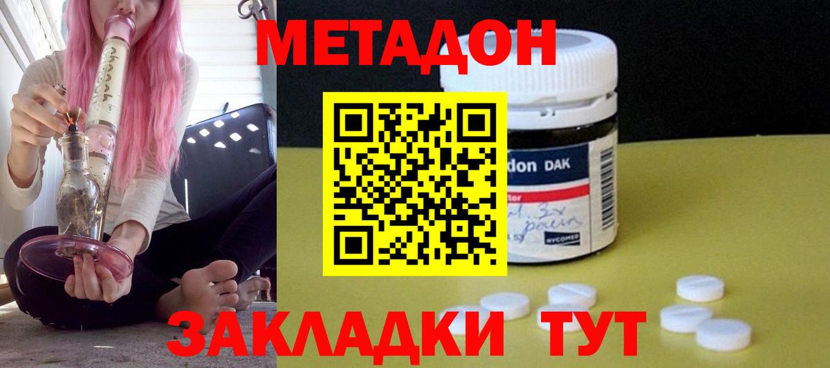 Метадон белоснежный Ангарск
